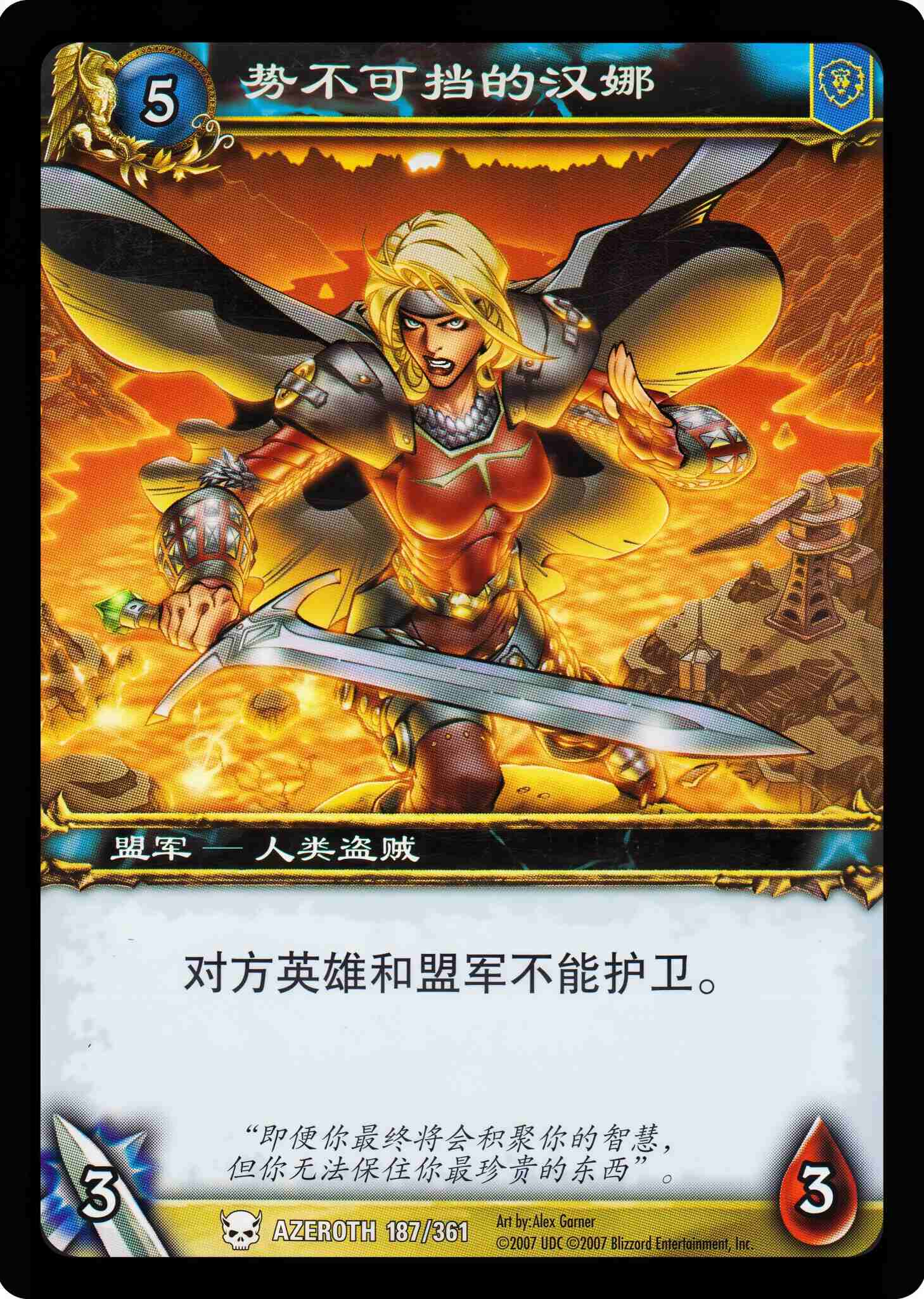 势不可挡的汉娜 中文图片